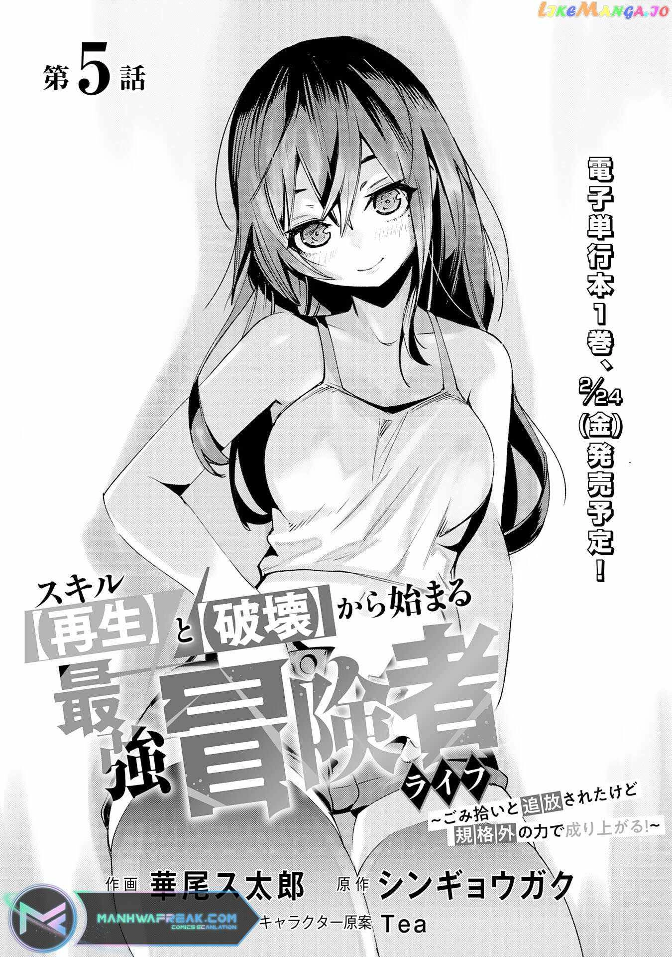 Skill Saisei to Hakai kara Hajimaru Saikyou Boukensha Life – Gomihiroi to Tsuihousareta kedo Kikakugai no Chikara de Nariagaru! Chapter 5 2